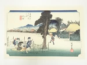 歌川広重　東海道五十三次　水口　手摺木版画